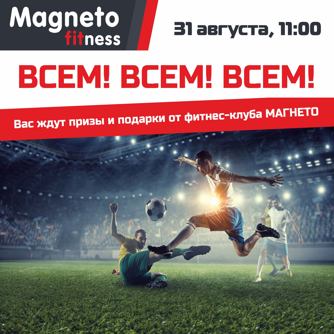 Magneto open air - Magneto Fitness Марьино