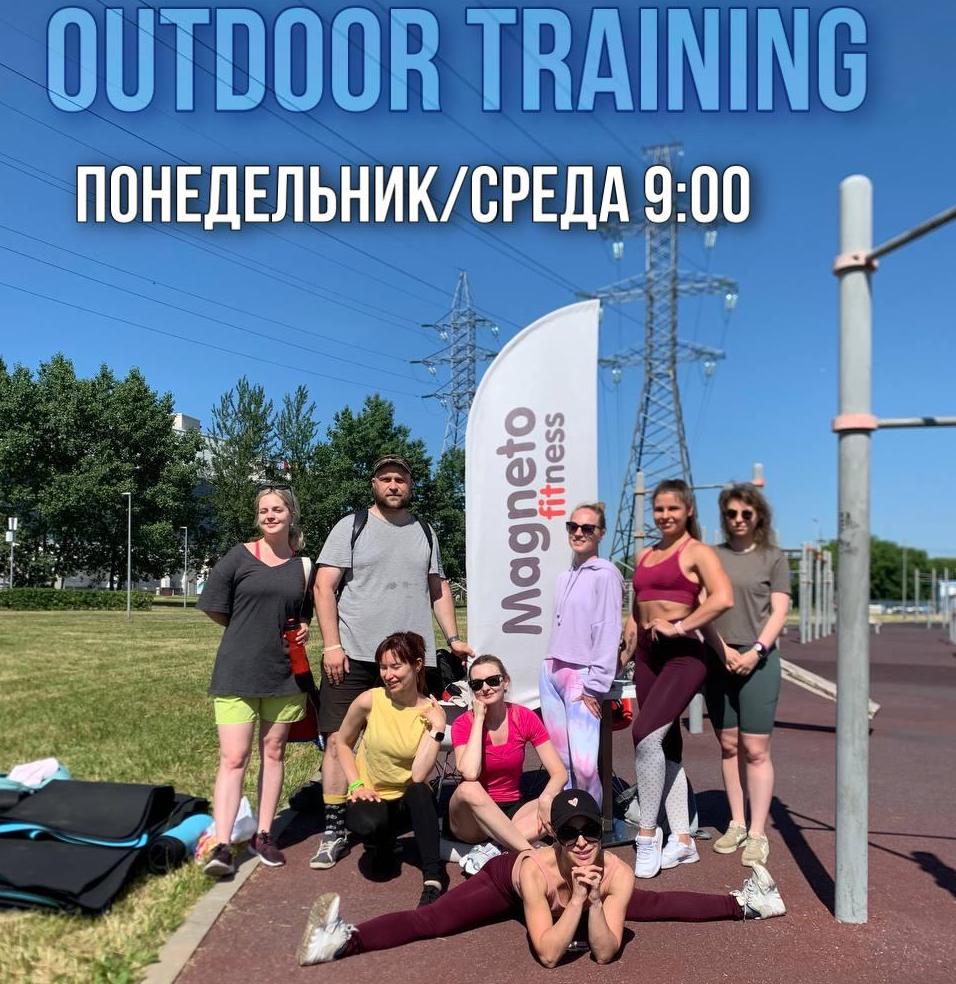 Outdoor тренировки - Magneto Fitness Марьино