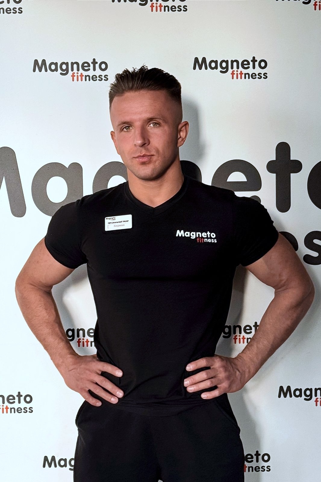Липницкий Кирилл - Magneto Fitness Марьино